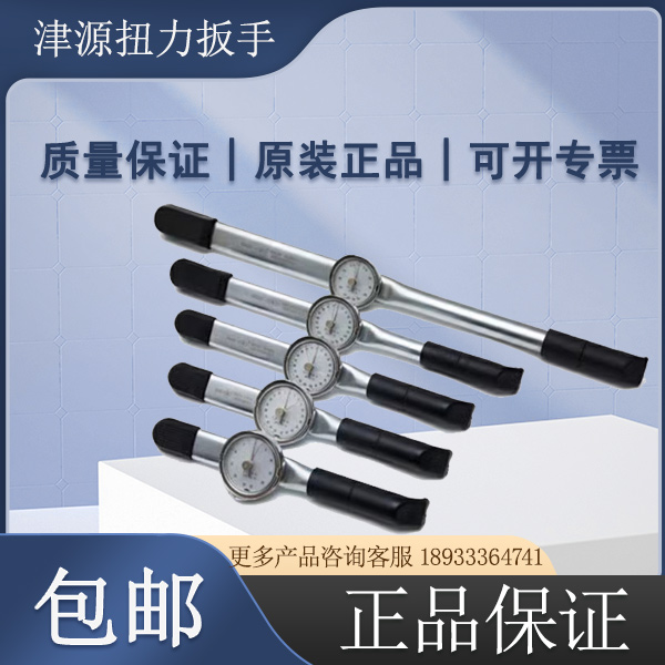 津源表盤式扭力扭矩扳手MDB-280