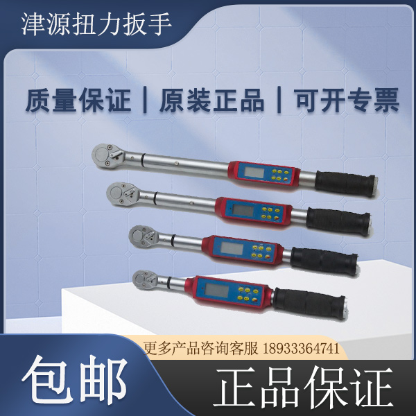 津源數(shù)顯力矩扭矩扭力扳手MDS-1000