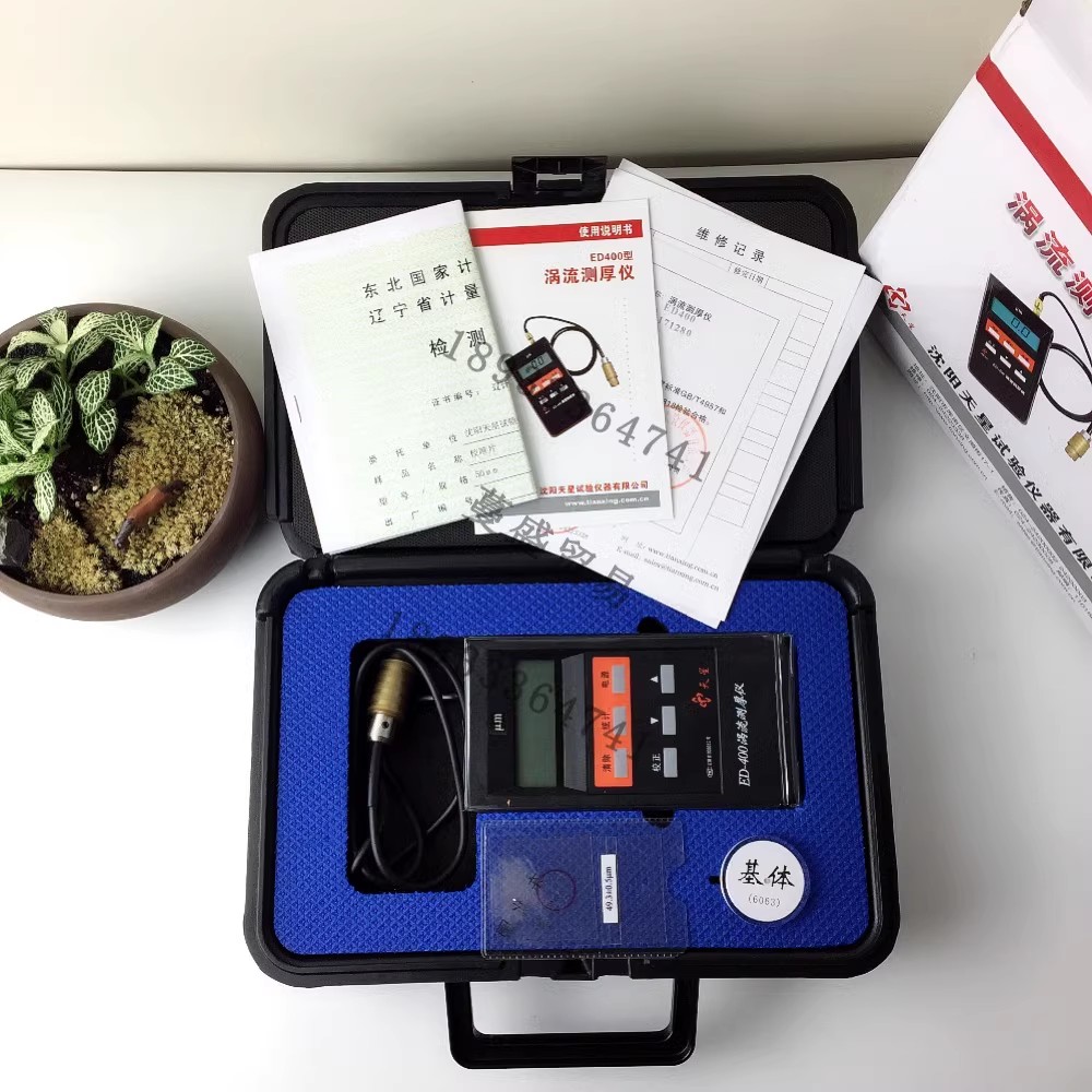 【蔓盛貿易】供應沈陽天星塗層測厚儀ED400