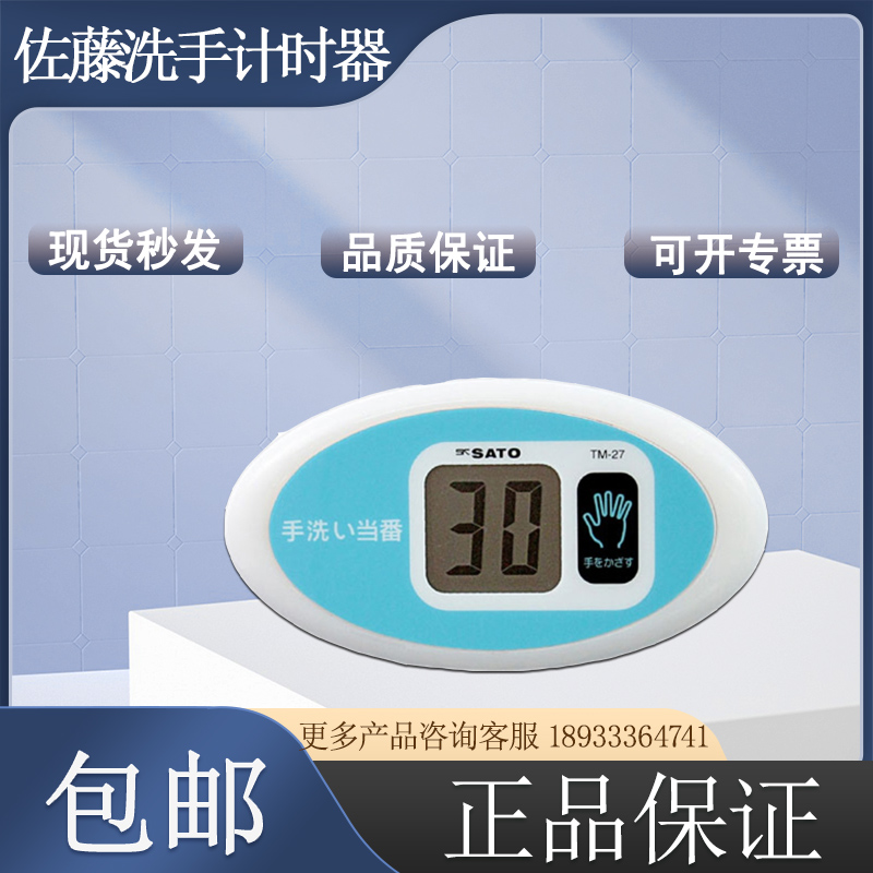 供應全新佐藤SATO非接觸式計(jì)時(shí)器(qì)  TM-27【蔓盛貿易】