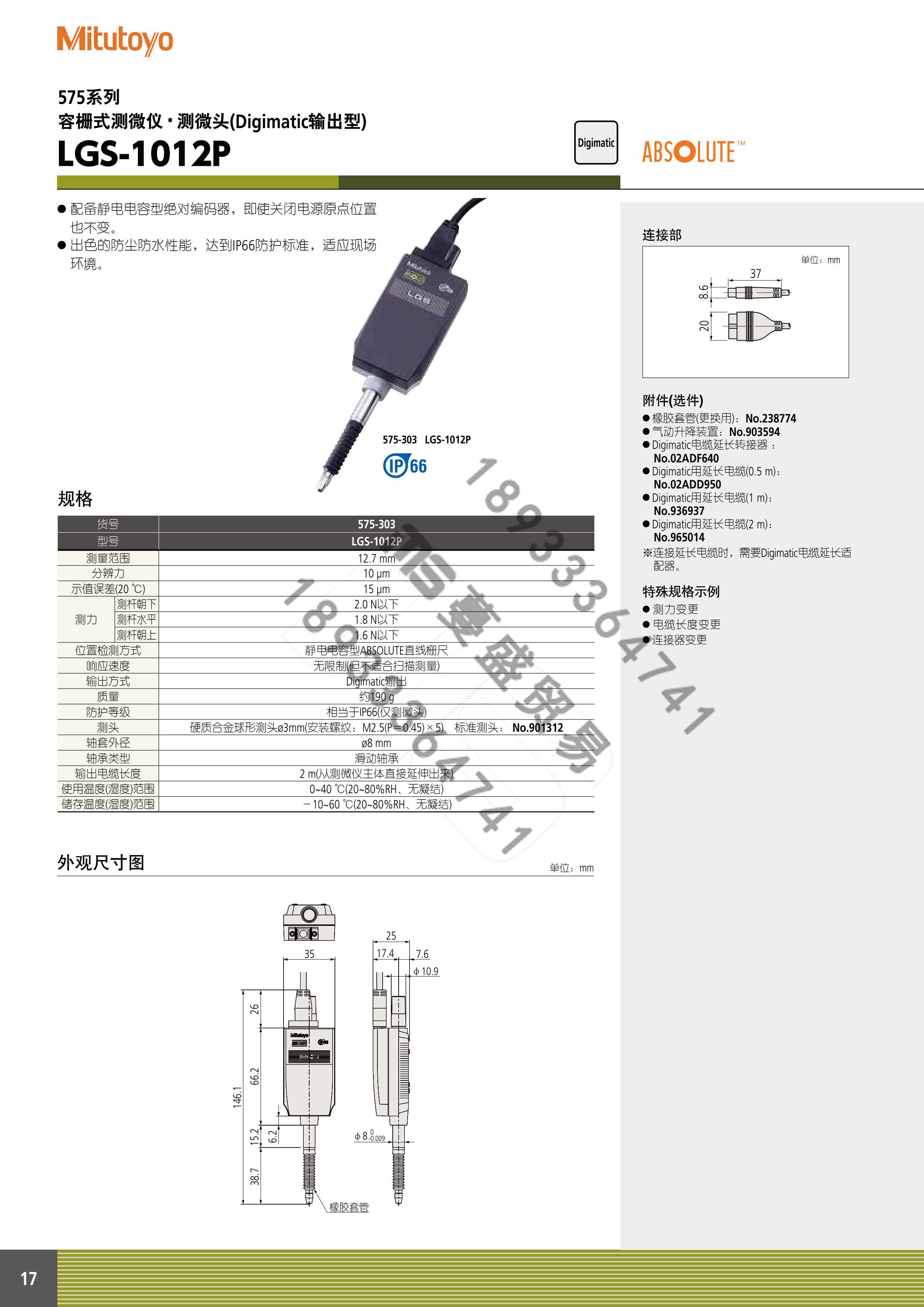 容栅式測微(wēi)儀 LGS-1012P系列-1.jpg