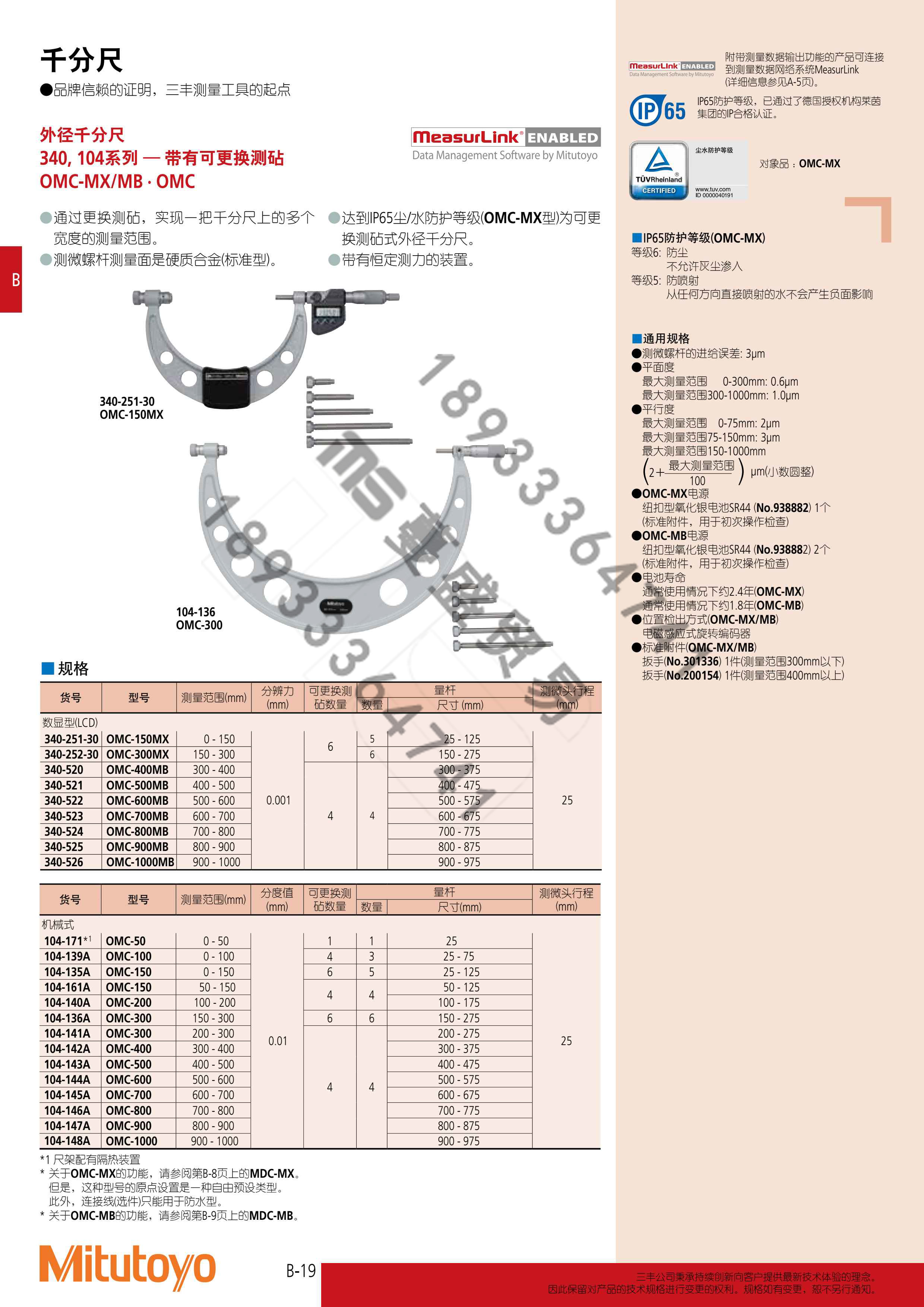 可(kě)更換測砧外(wài)徑千分(fēn)尺 340系列-1.jpg